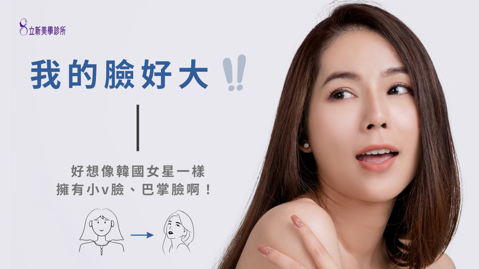我的臉好大 好想像還國女星一樣 擁有小v臉、巴掌臉啊!
