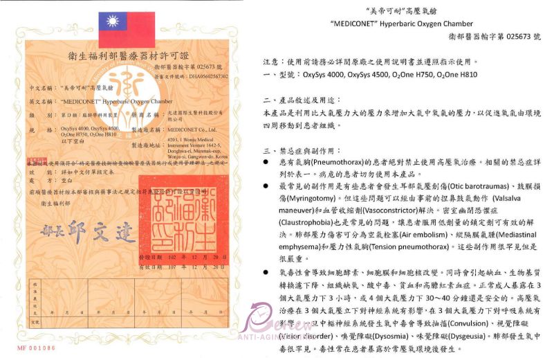 真美學醫美診所，”美帝可耐”高壓氧艙之，衛生福利部醫療器材許可證