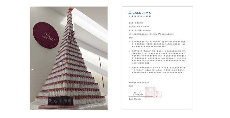 舒顏萃聚左旋乳酸(俗稱童妍針),張光正醫師,塔